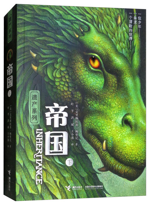 遗产系列·帝国（下） 商品图0