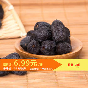 野生新鲜晒制河北无核黑枣 500g±20g
