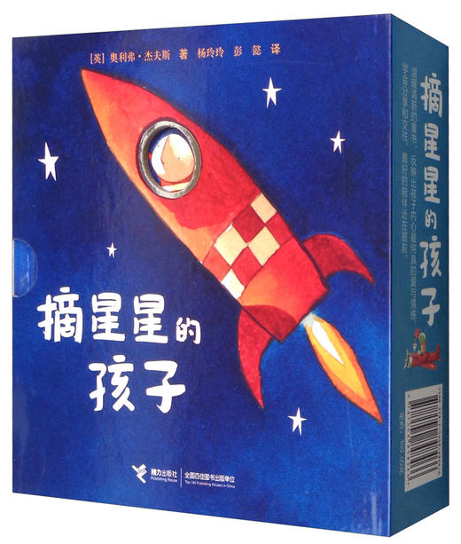 摘星星的孩子系列 全4册  2-4岁幼儿阅读图画书 精装儿童绘本 商品图0