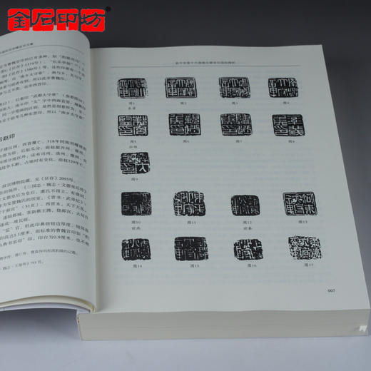 《第五届孤山证印西泠印社国际印学峰会论文集》（全三册） 商品图1