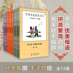 开明国语读本 全十二册套装  叶圣陶撰 丰子恺绘