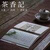 茶香记 《古画之美》 九妹著 中国传统文化 古典美学 书画 散文 商品缩略图4