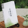 【静思书轩】《心宽念纯》再版新 商品缩略图1