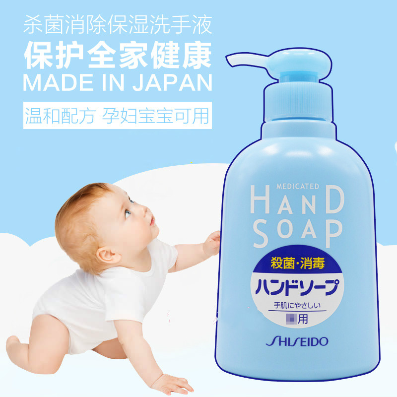 日本原装进口资生堂洗手液保湿滋润消毒清洁孕妇用250ML