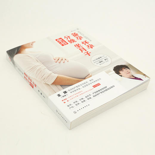 北京妇产医院专家：备孕怀孕分娩坐月子全书 商品图4