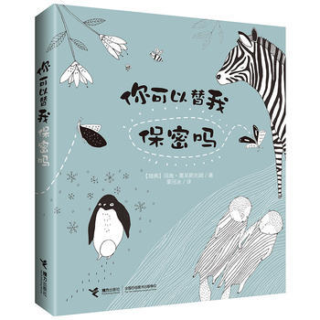你可以替我保密吗 瑞典画家动物绘本 极简黑白画风 勾勒出54种动物的爆笑隐私 商品图1