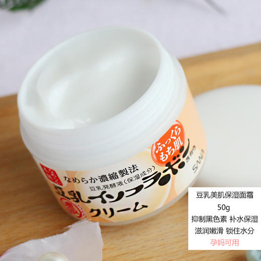 日本sana莎娜豆乳面霜50g