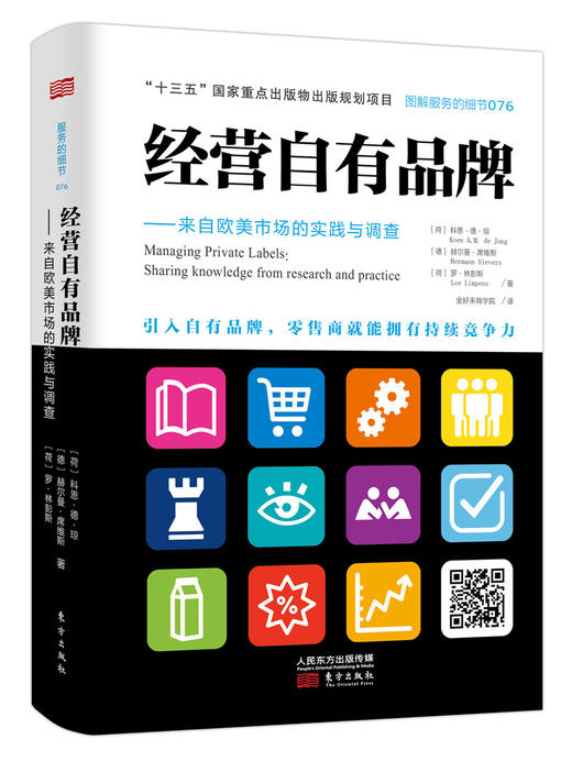 《优XIU超市店长都懂的工作术和新技能》（4本装）（读这4本书，帮助超市店长晋升成为一名工作能力强、商业眼光独特和创新思维丰富的优XIU店长） 商品图2