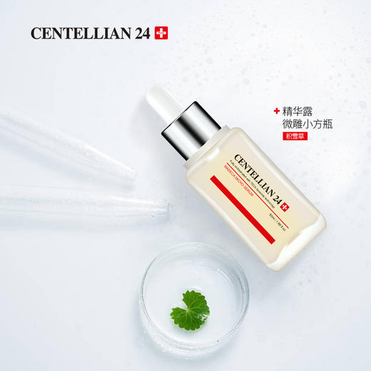 森特莲Centellian24积雪草小方瓶精 华抗皱修护熬夜抗初老提亮保湿 商品图1