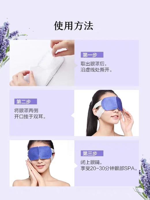 【任选2盒】阿芙薰衣草/玫瑰精油舒缓眼罩 【社群专用】 商品图4