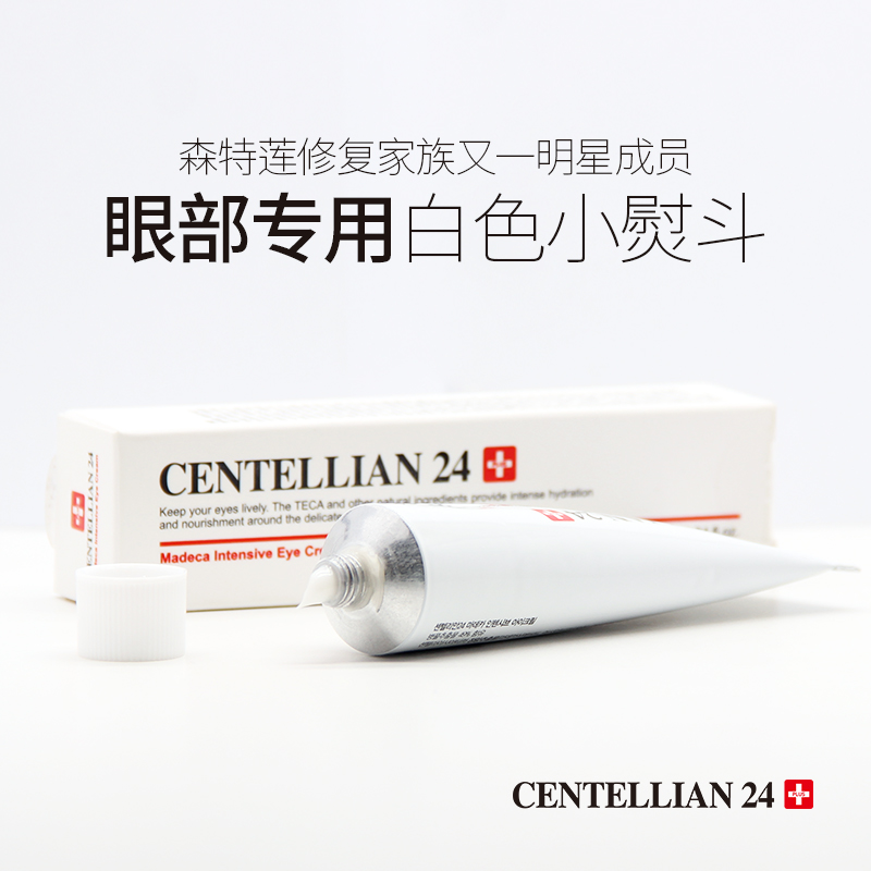 centellian24森特莲祛皱眼霜 淡化黑眼圈紧致眼袋细纹 25ml