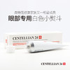 centellian24森特莲祛皱眼霜 淡化黑眼圈紧致眼袋细纹 25ml 商品缩略图0