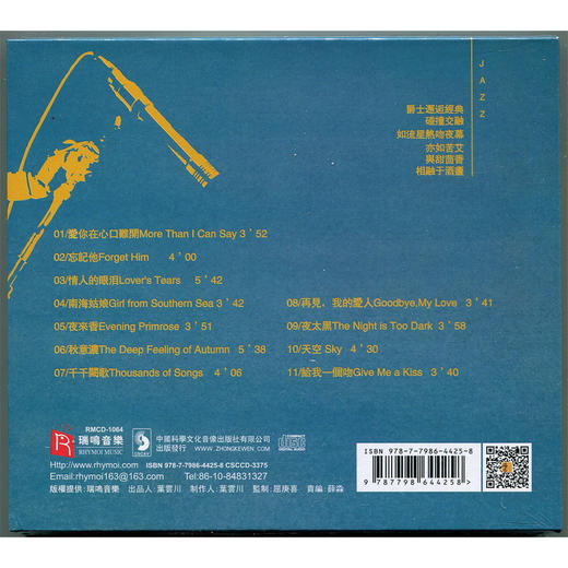 给我一个吻 风华绝代的爵士时光 发烧碟DSD 1CD 瑞鸣唱片 商品图1