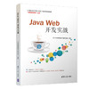 Java Web开发实战 商品缩略图0