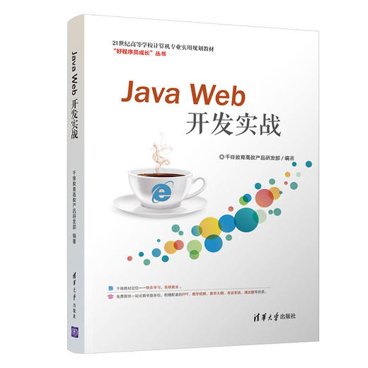 Java Web开发实战 商品图0