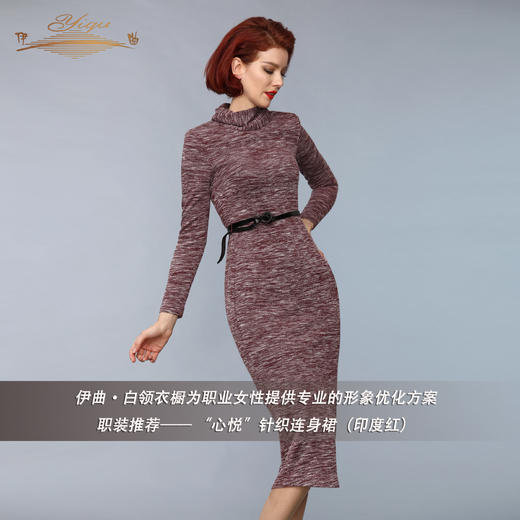 【特惠】YIQU | “心悦”针织连身裙（印度红）PT 商品图4