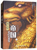 遗产系列·帝国（上） 商品缩略图4