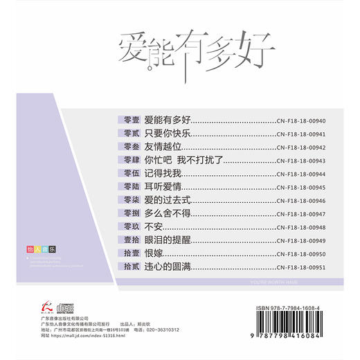 庄心妍 爱能有多好 1CD 怡人唱片 发烧流行 情歌CD 正版 商品图1