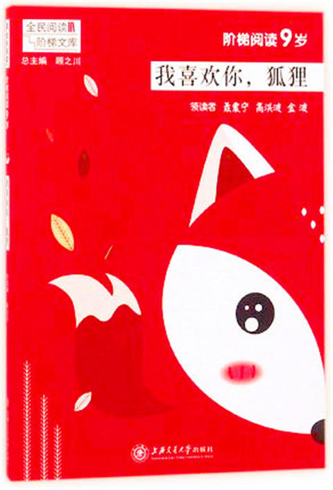 全面阅读阶梯文库7-9岁系列   顾之川  上海交通大学出版社  正版 商品图3