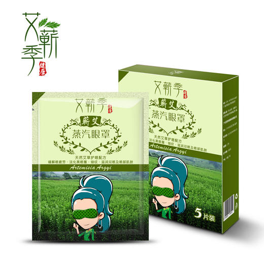 艾草蒸汽眼罩  天然艾草护眼配方 舒缓眼疲劳 商品图2