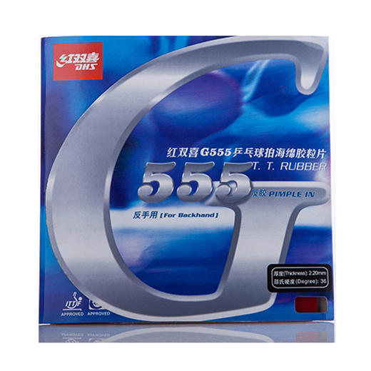 DHS红双喜G555 G666 G777 乒乓球反胶套胶 商品图1