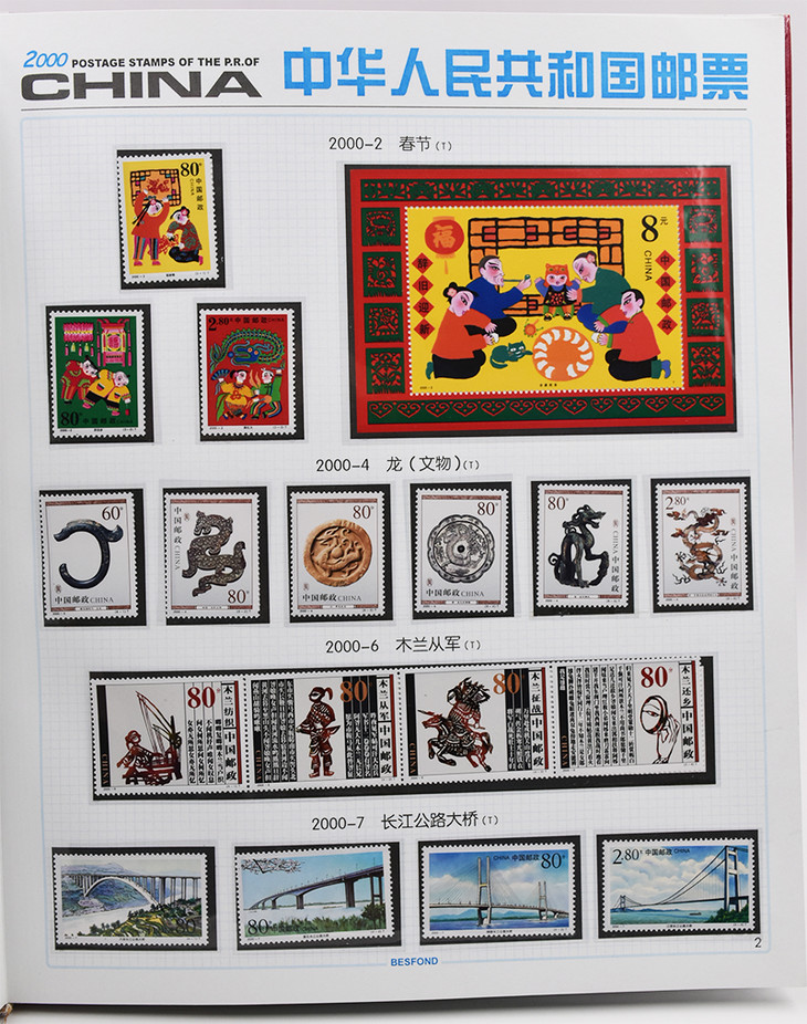 2000年邮票年册