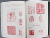 《中国印》全一册 商品缩略图13