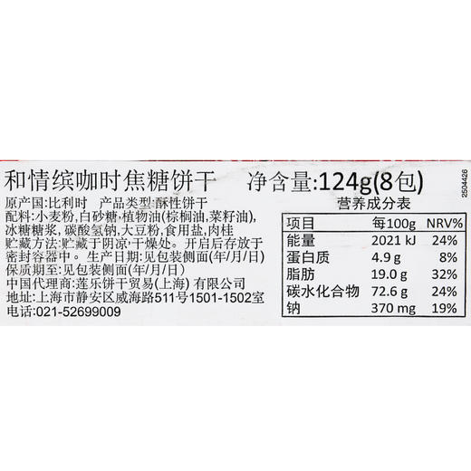 和情缤咖时焦糖饼干124g 商品图3