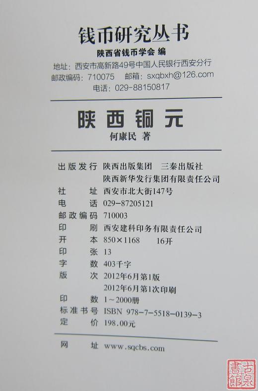 《陕西铜元》全一册 商品图12