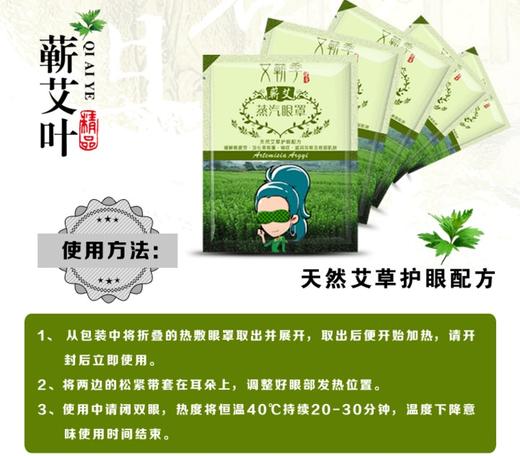 艾草蒸汽眼罩  天然艾草护眼配方 舒缓眼疲劳 商品图1