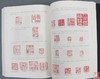 《中国印》全一册 商品缩略图14