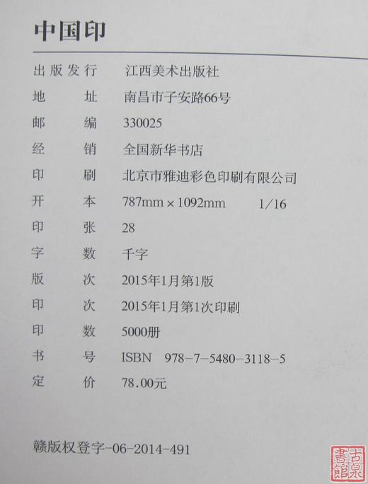 《中国印》全一册 商品图1