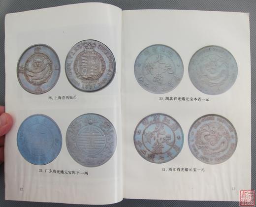 《金银货币的鉴定》全一册 商品图7