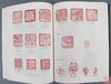 《中国印》全一册 商品缩略图4