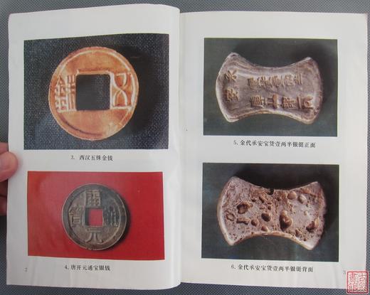 《金银货币的鉴定》全一册 商品图1