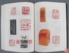 《中国印》全一册 商品缩略图11