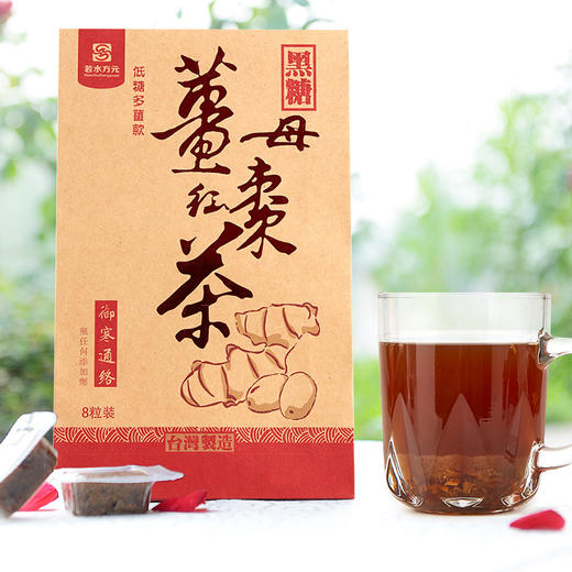 若水方元【超辣】低糖多姜黑糖姜枣茶原产地台湾驱寒暖宫养生茶（现货） 商品图0