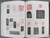 《中国印》全一册 商品缩略图10