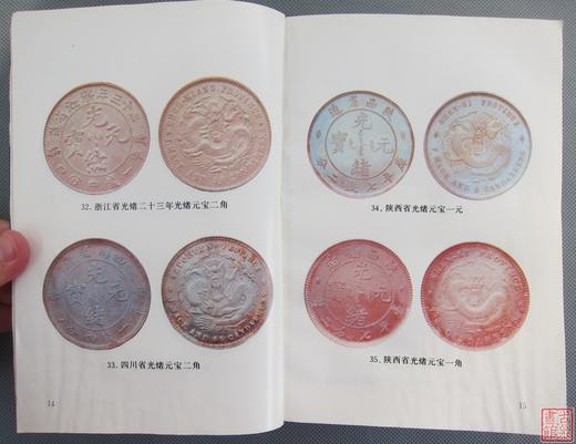 《金银货币的鉴定》全一册 商品图8