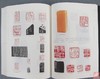 《中国印》全一册 商品缩略图12