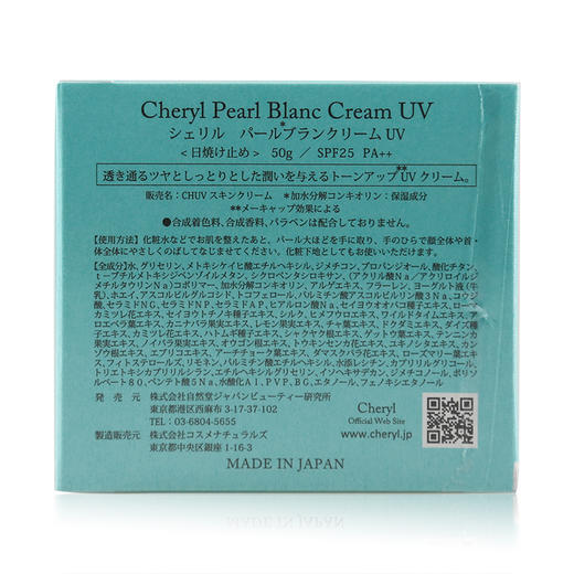 Cheryl阿古屋珍珠美白防晒素颜霜SPF25/PA++ 50g   绿色懒人防晒霜 美白防晒 保湿滋润 素颜无瑕美肌 商品图6