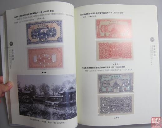 《华洋怪钞》全一册 商品图2