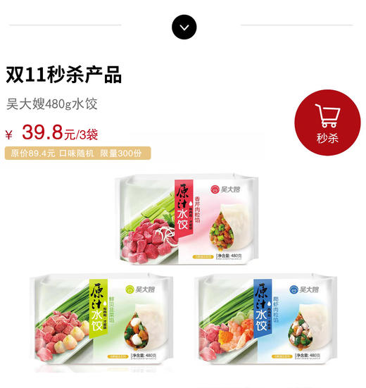 吴大嫂原汁水饺 480克 香芹肉粒 三珍蘑菇 玉米猪肉 鲜贝韭菜 虾爬肉粒 商品图0