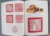 《中国印》全一册 商品缩略图8