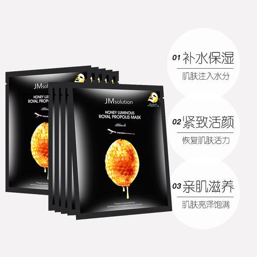 JM肌司研莹润蜂胶面膜（黑臻版）805117 商品图2