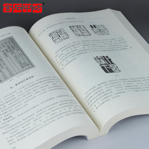 《第五届孤山证印西泠印社国际印学峰会论文集》（全三册） 商品图4