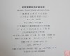 《可居室藏钱币文献图录》全一册 商品缩略图9
