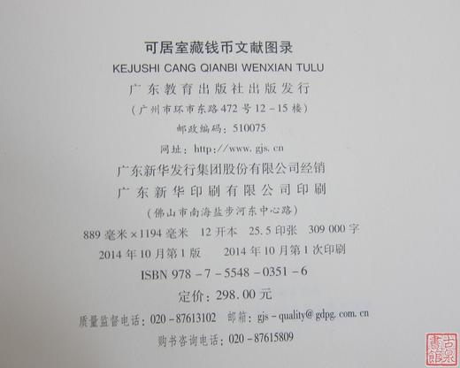 《可居室藏钱币文献图录》全一册 商品图9