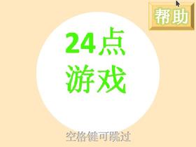 24点