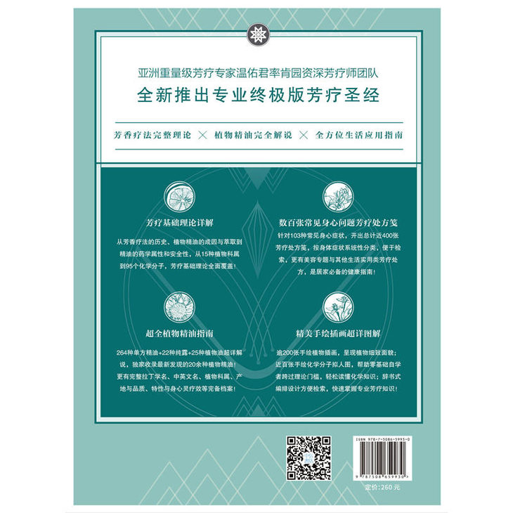 温佑君 芳疗实证 自学成为专业芳疗师的圣经book 温佑君 芳疗实证 自学成为专业芳疗师的圣经book
